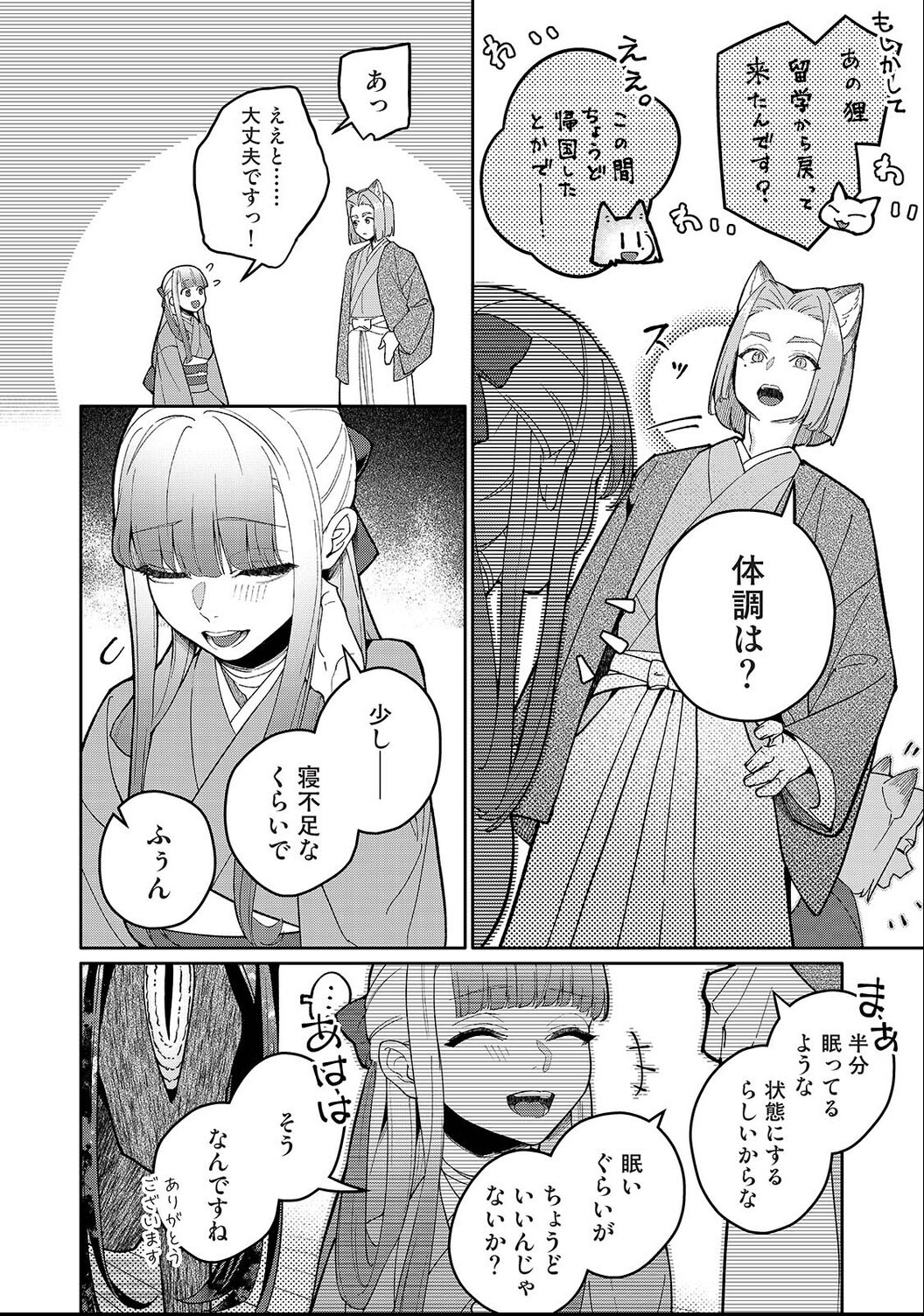 試し読み 6ページ