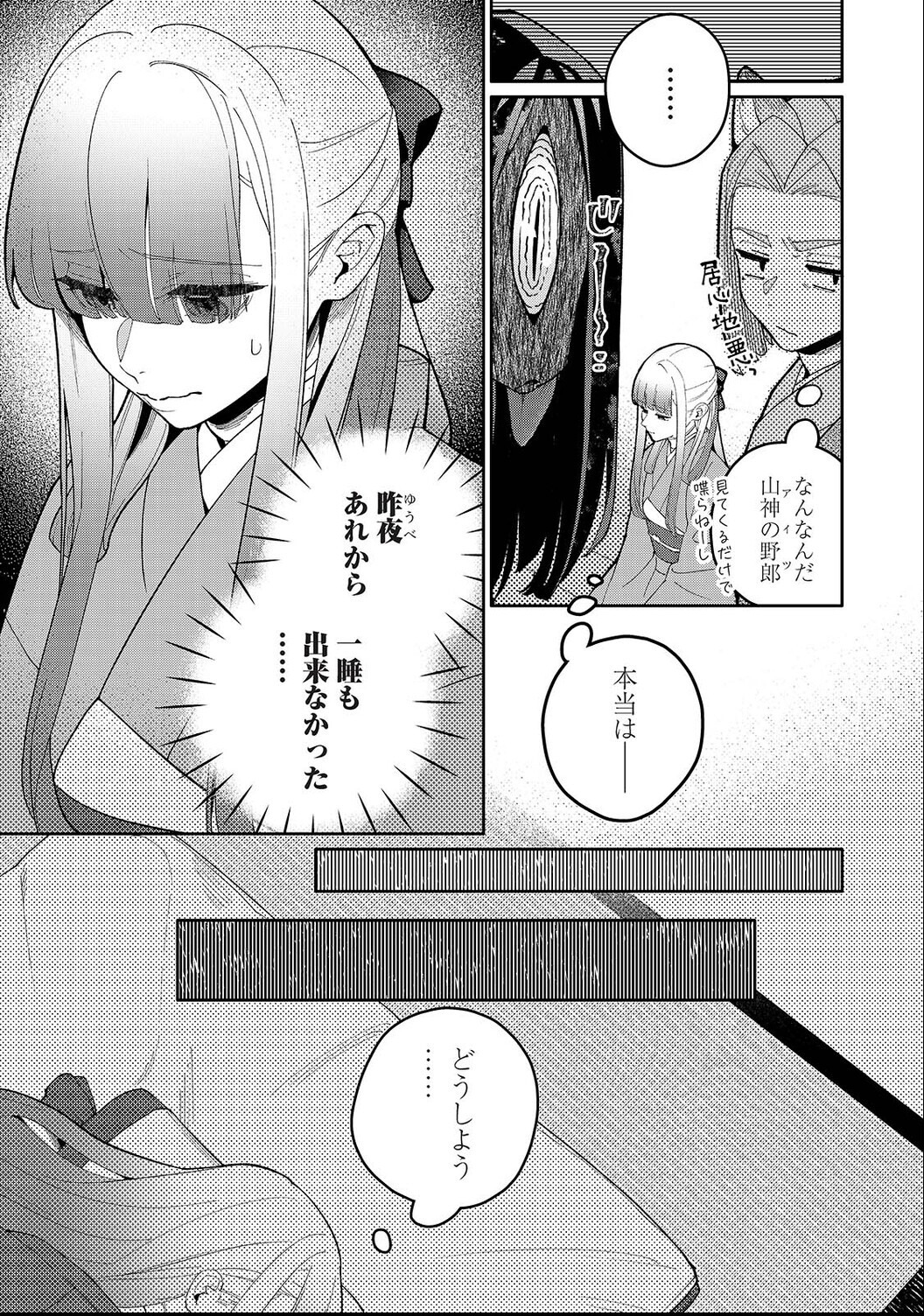 試し読み 7ページ