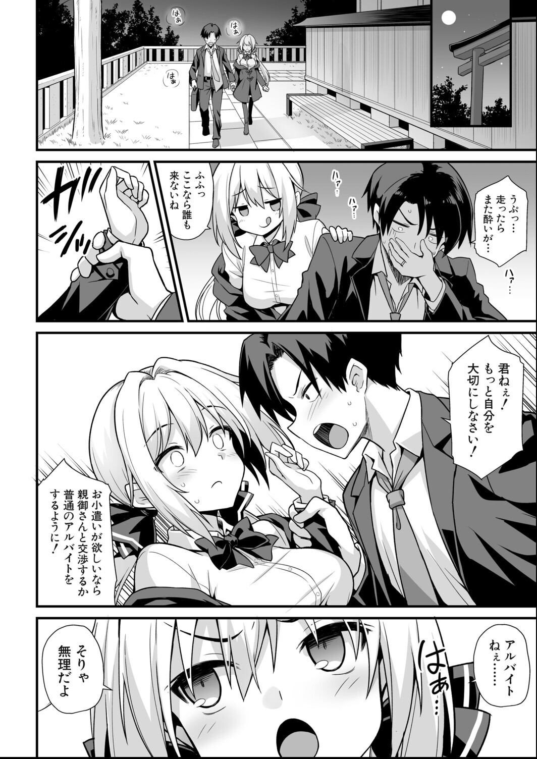 試し読み 10ページ