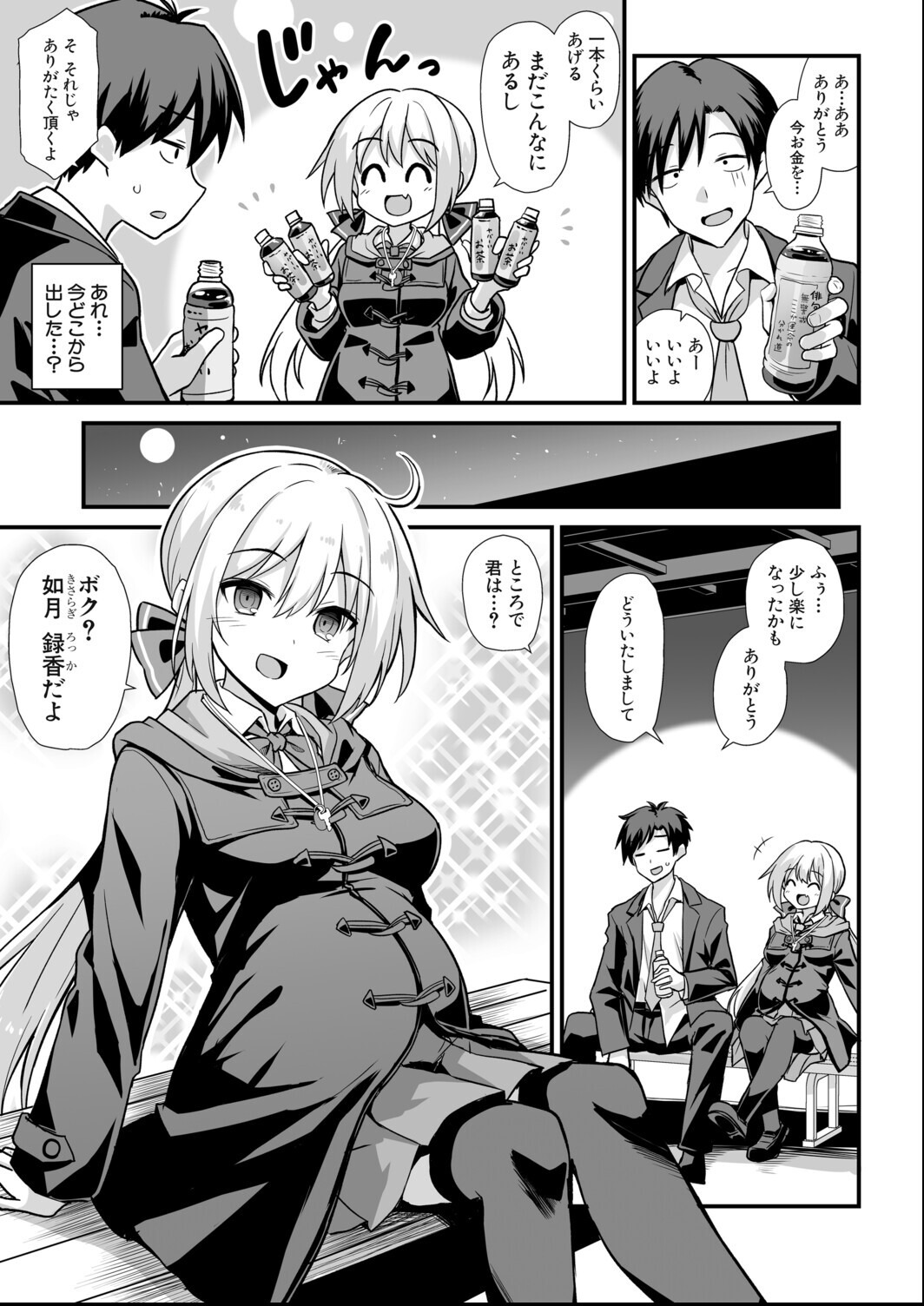 試し読み 7ページ