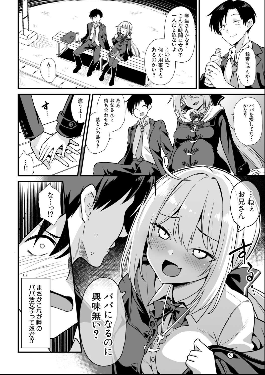 試し読み 8ページ