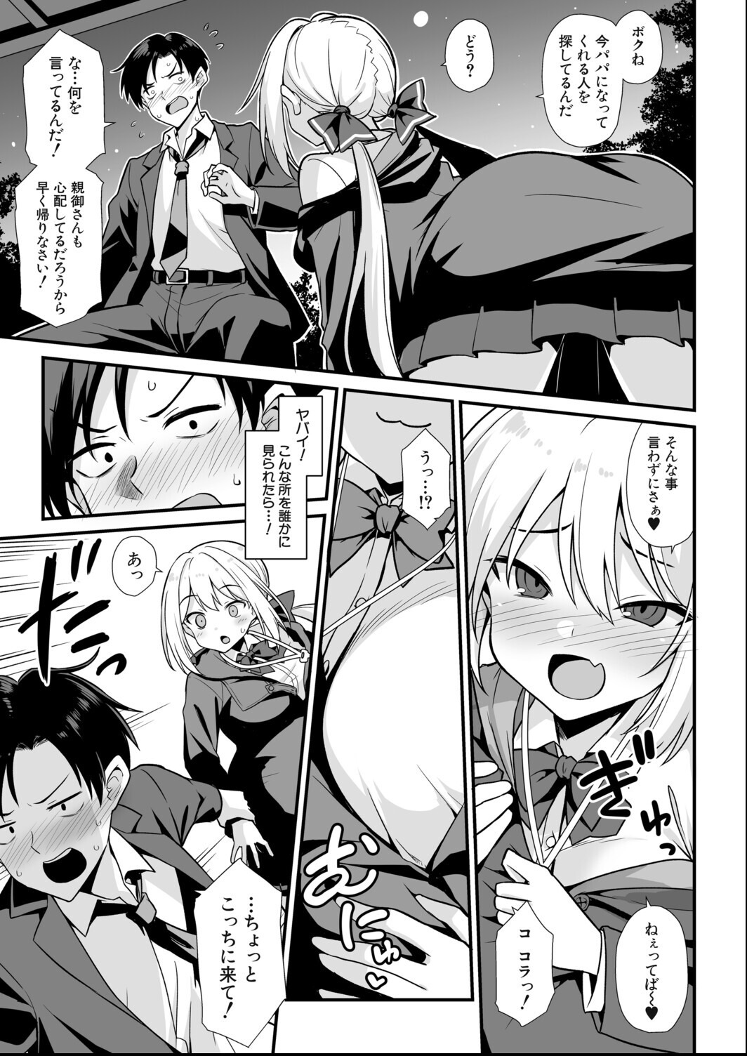 試し読み 9ページ
