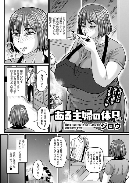 ある主婦の休日(単話)
