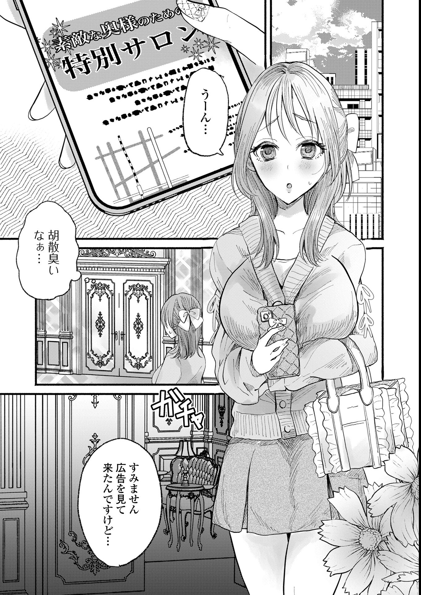 試し読み 3ページ
