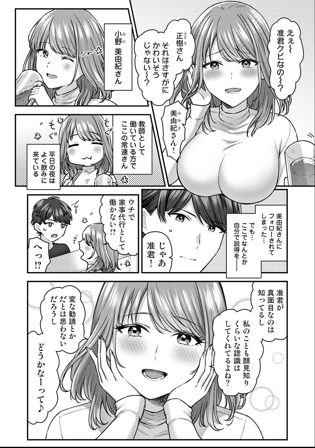 試し読み 4ページ