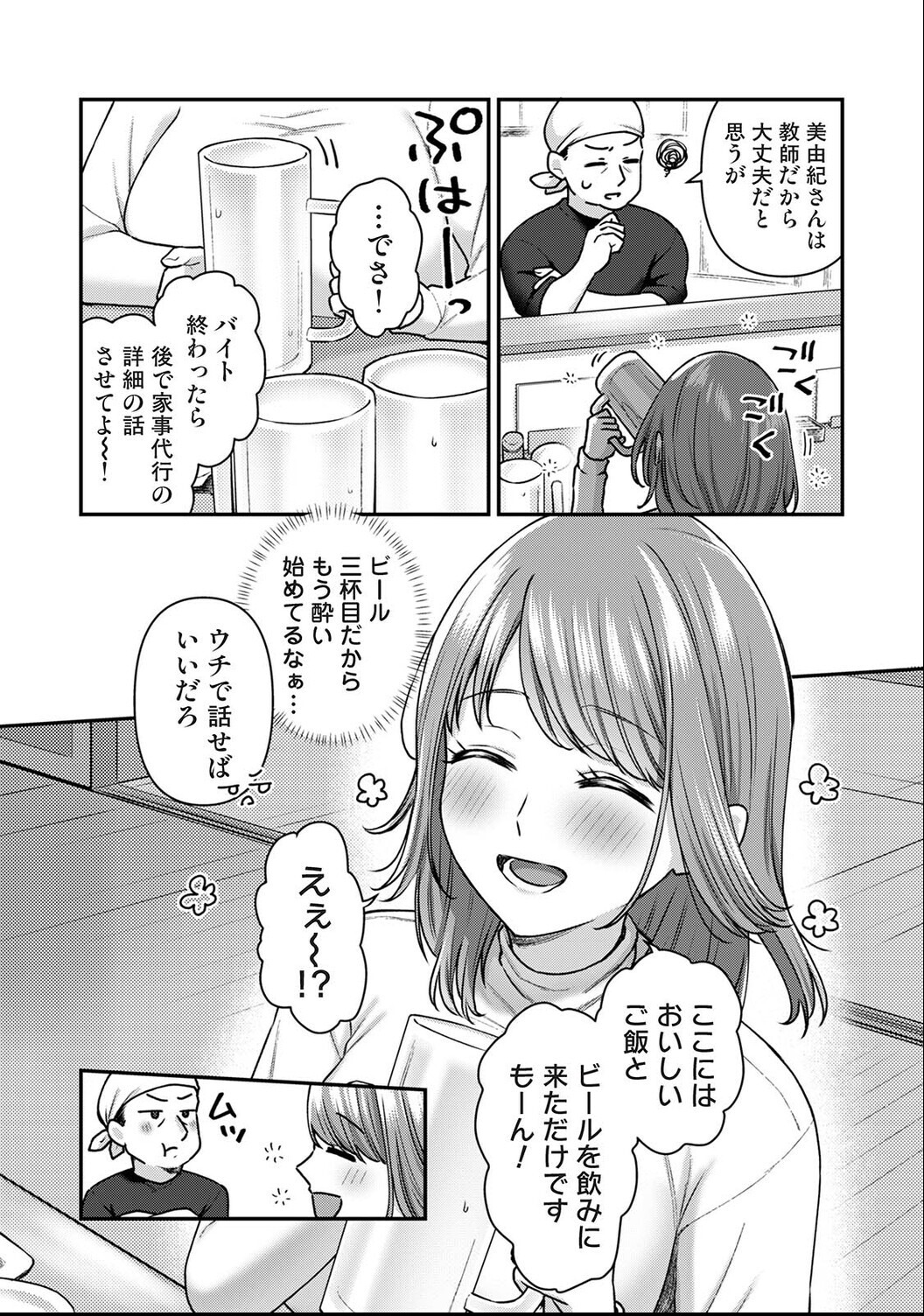 試し読み 5ページ