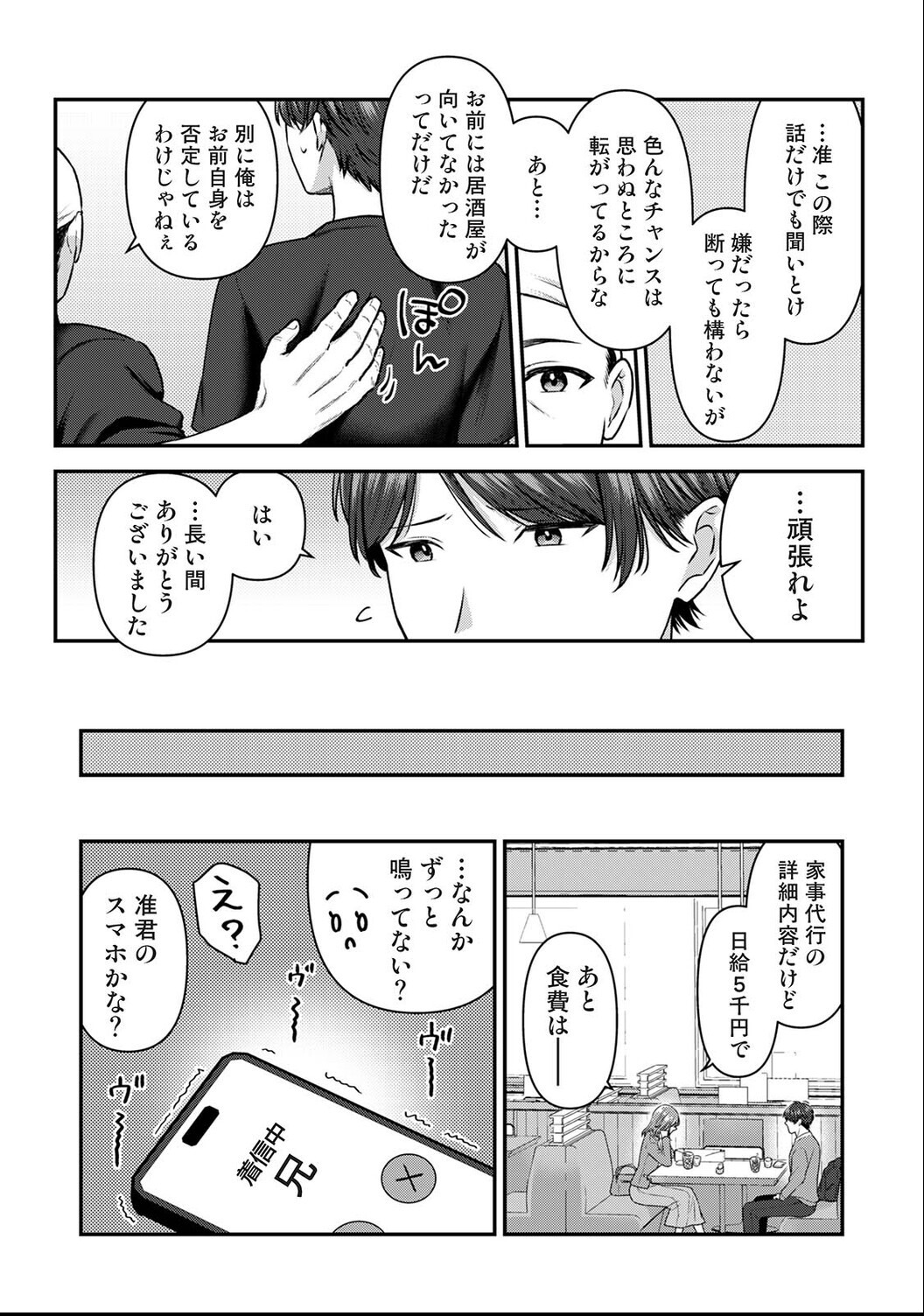 試し読み 6ページ