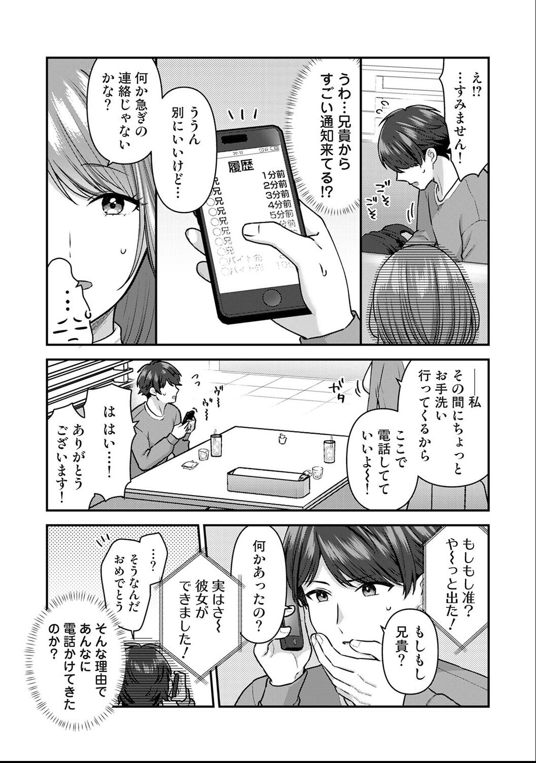 試し読み 7ページ