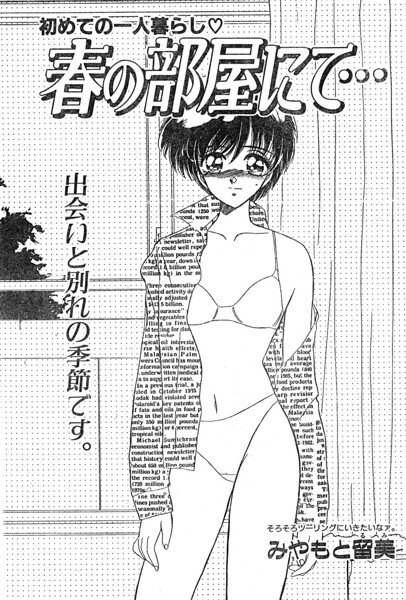 春の部屋にて…(単話)