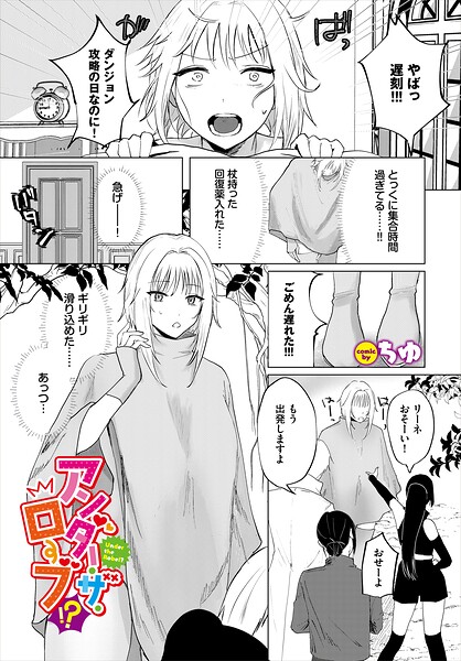 アンダー・ザ・ローブ！？（単話）