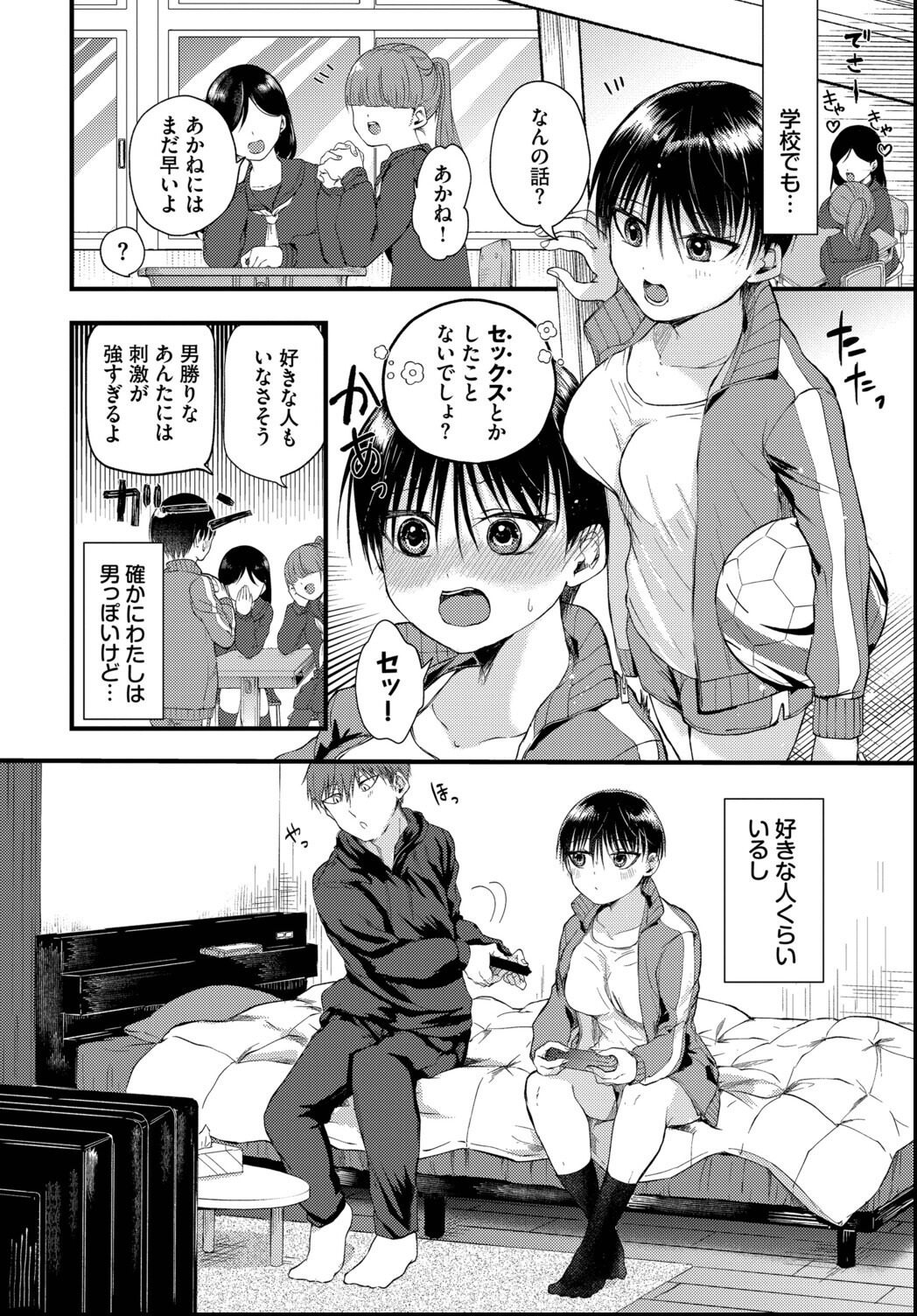 試し読み 2ページ