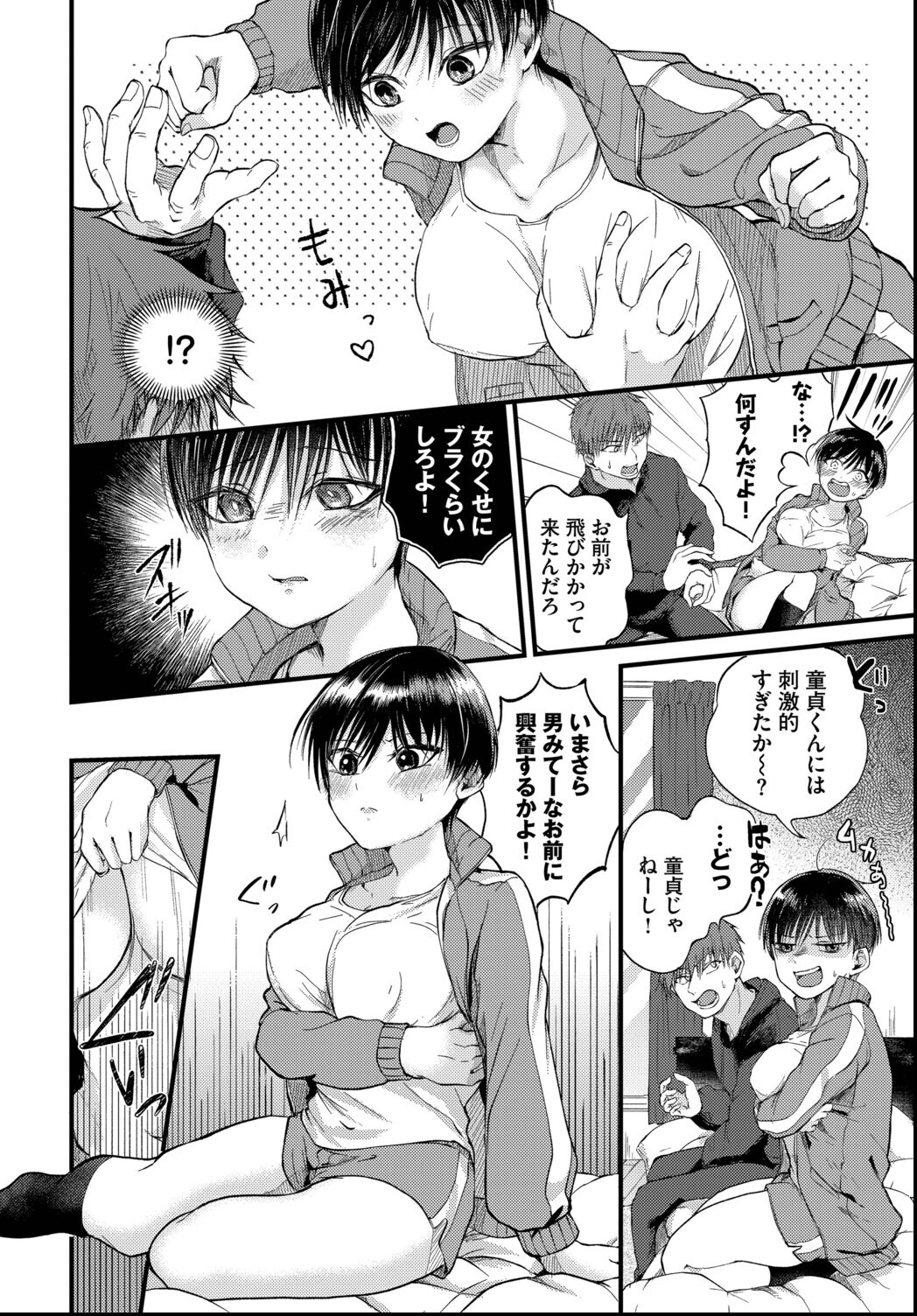 試し読み 4ページ