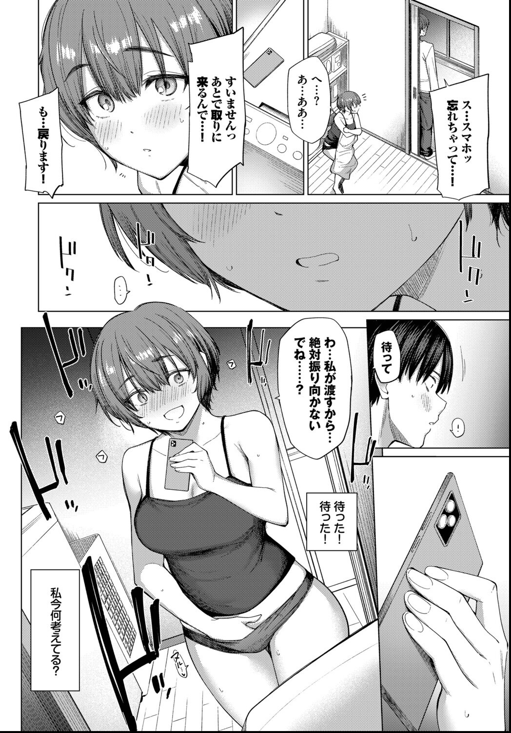 試し読み 6ページ