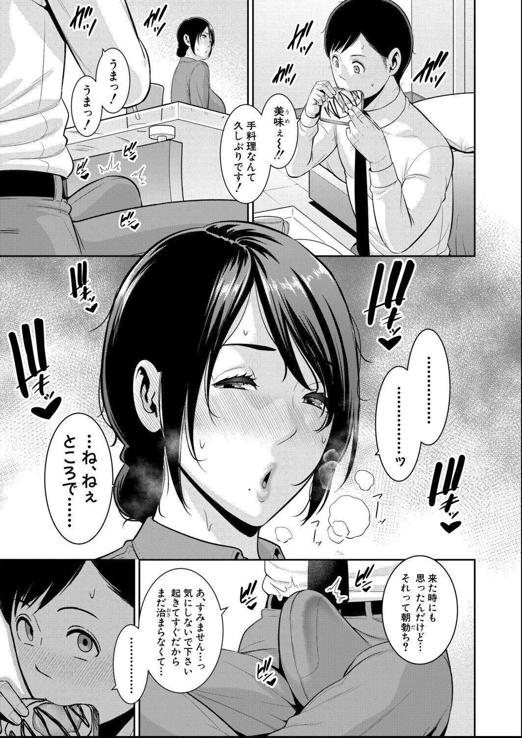 試し読み 5ページ