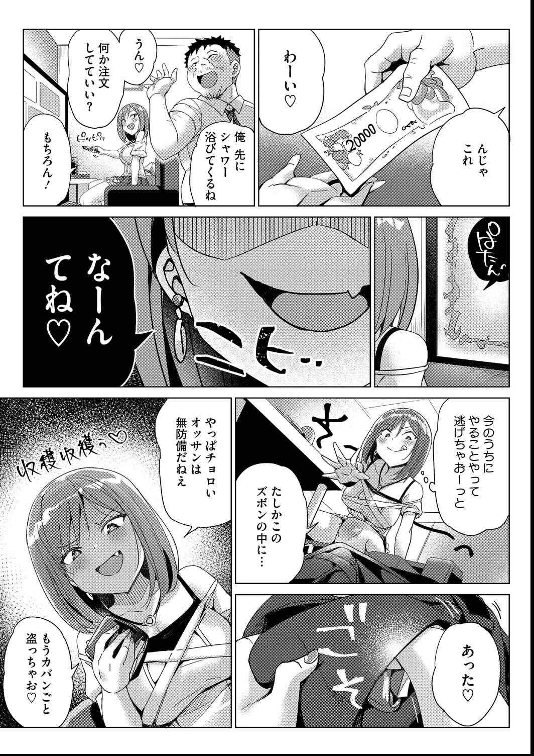 試し読み 13ページ