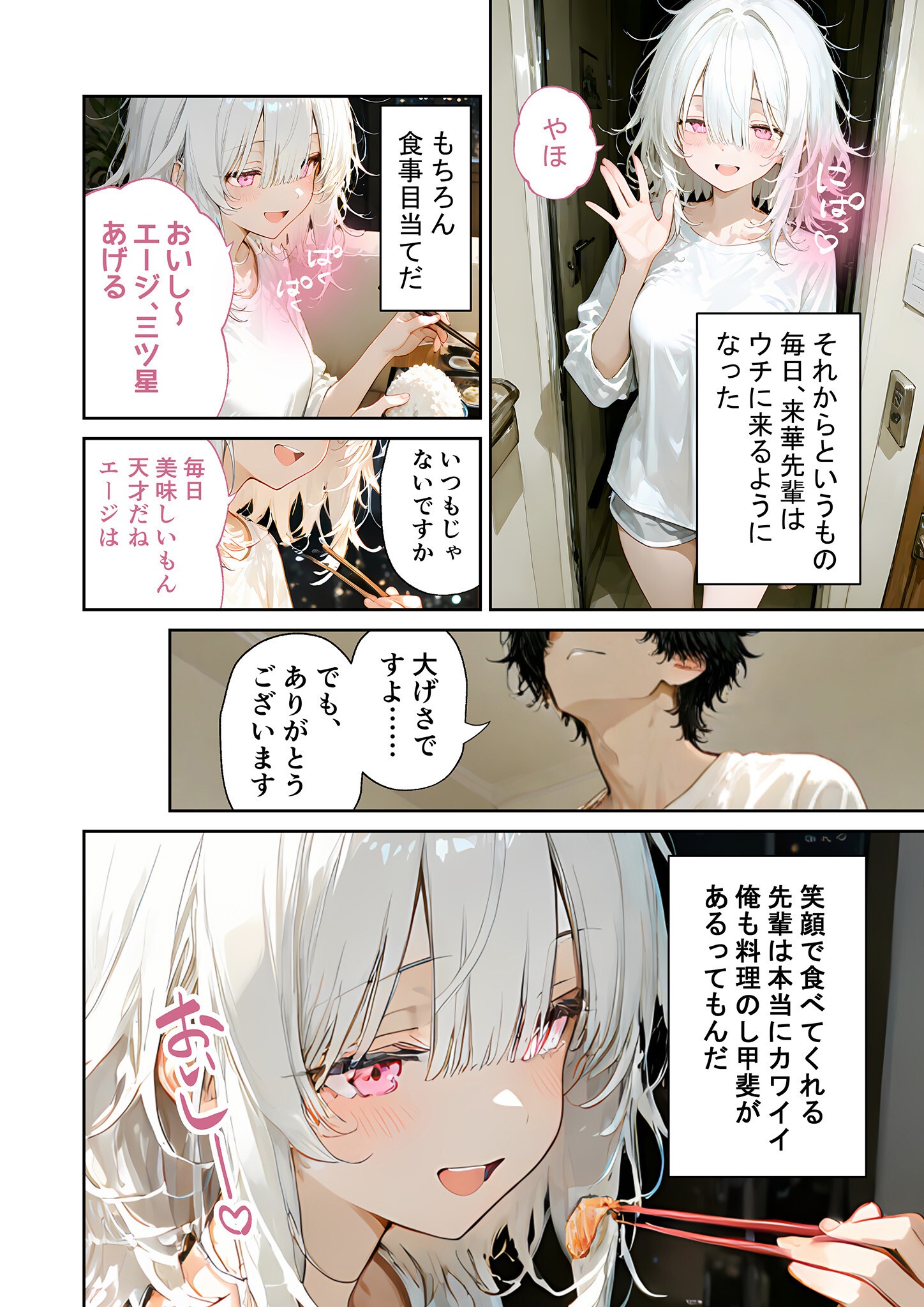 試し読み 8ページ