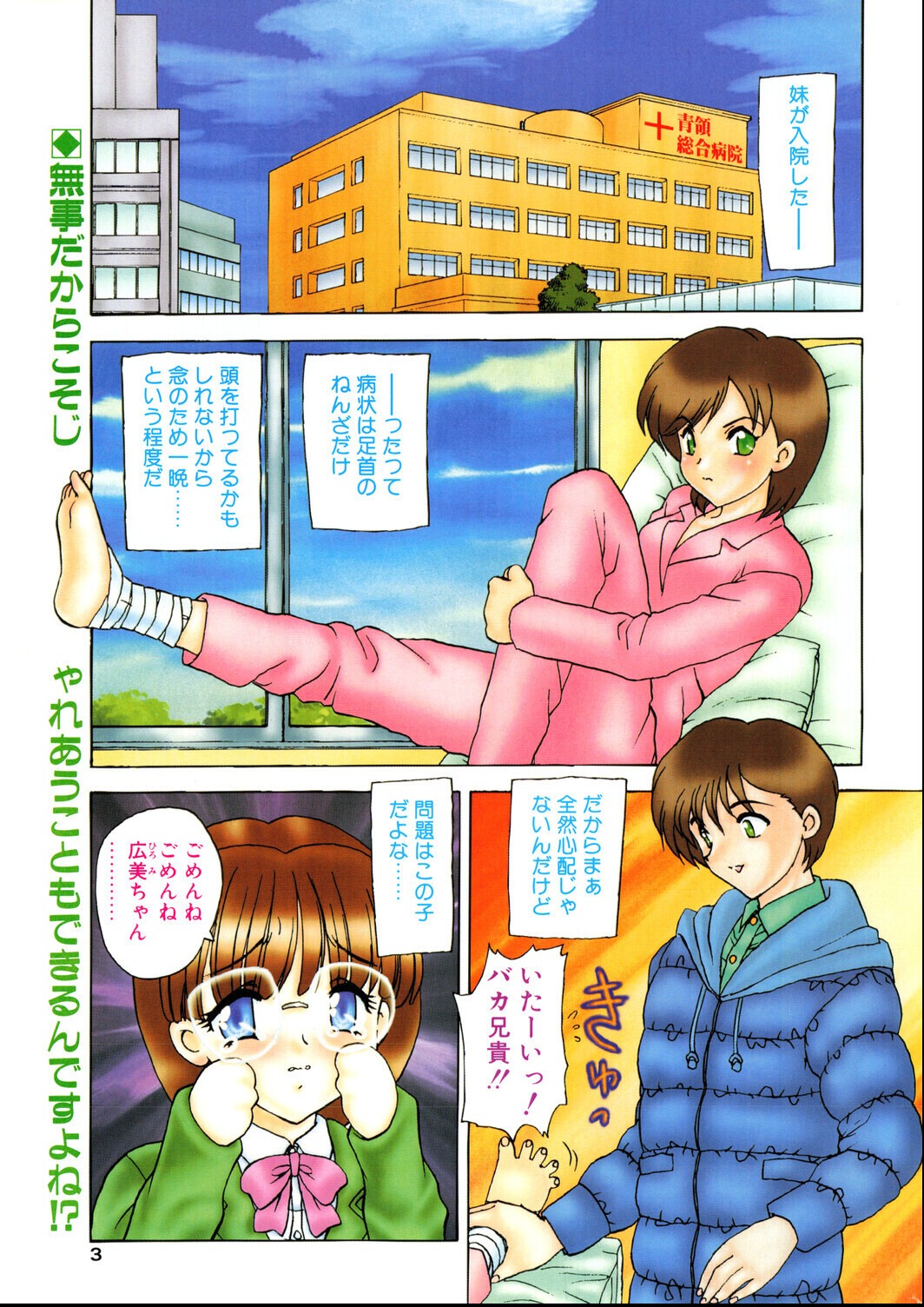 試し読み 3ページ