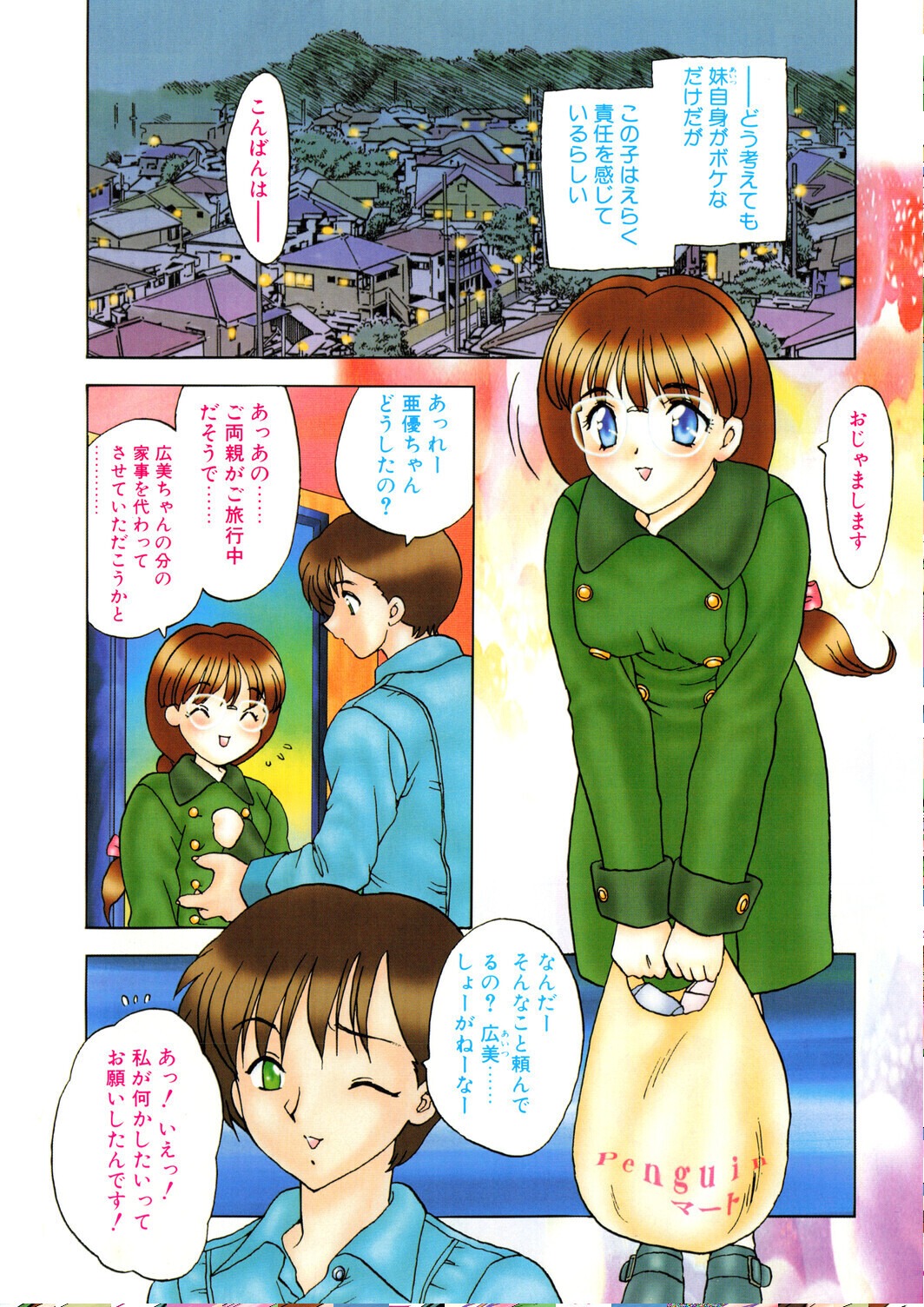 試し読み 6ページ