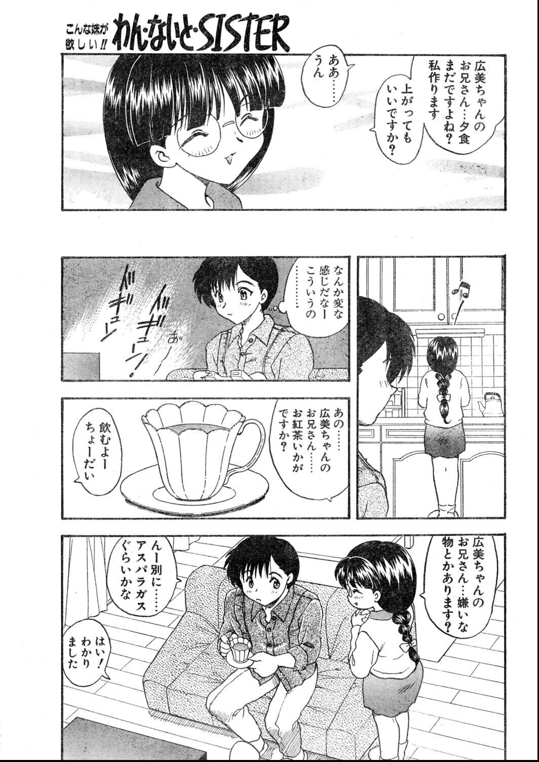 試し読み 7ページ