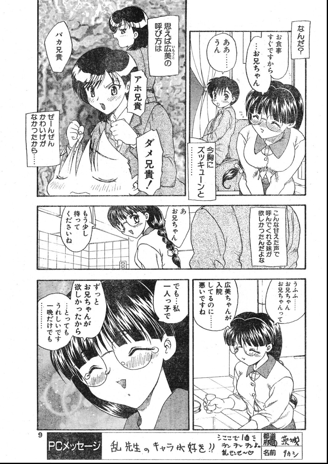 試し読み 9ページ