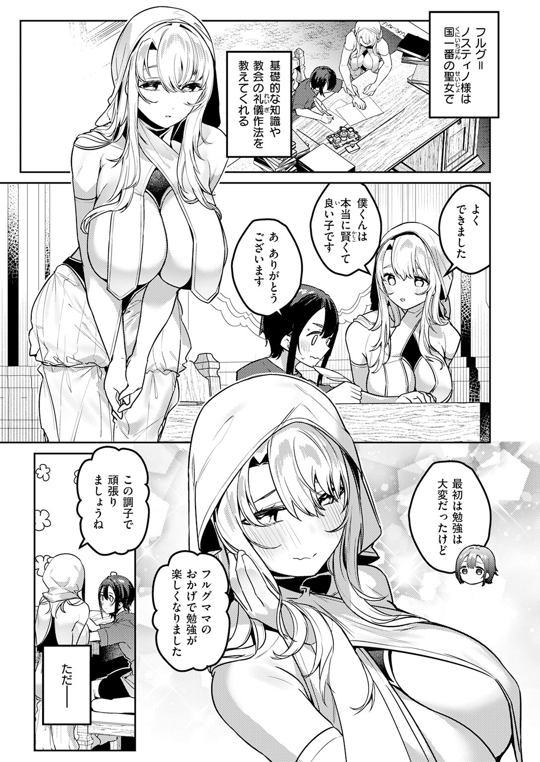 試し読み 5ページ