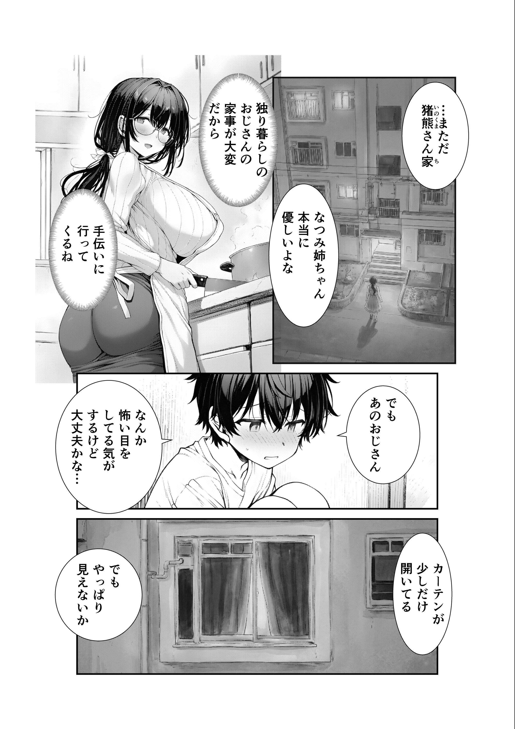 試し読み 6ページ