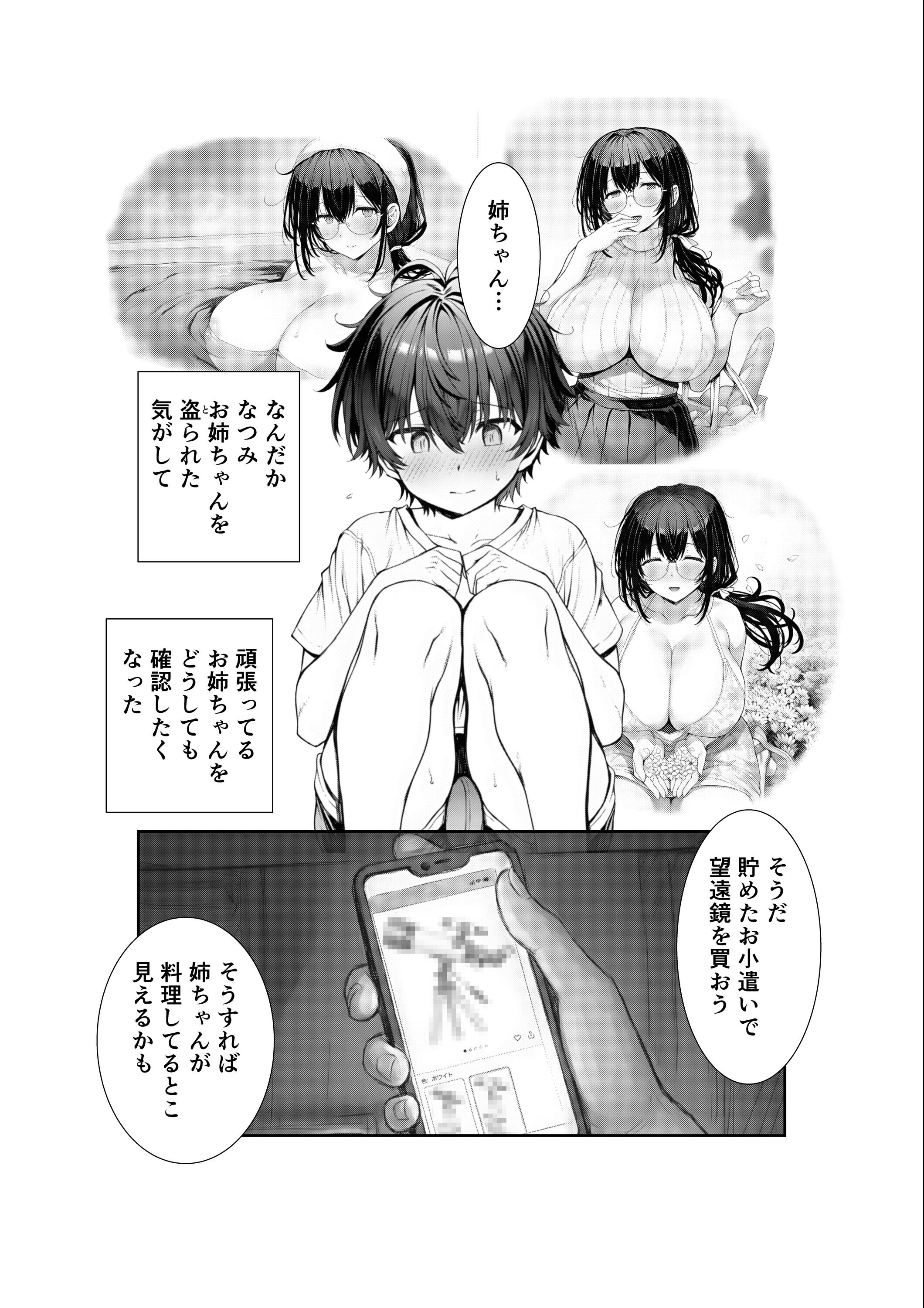 試し読み 7ページ