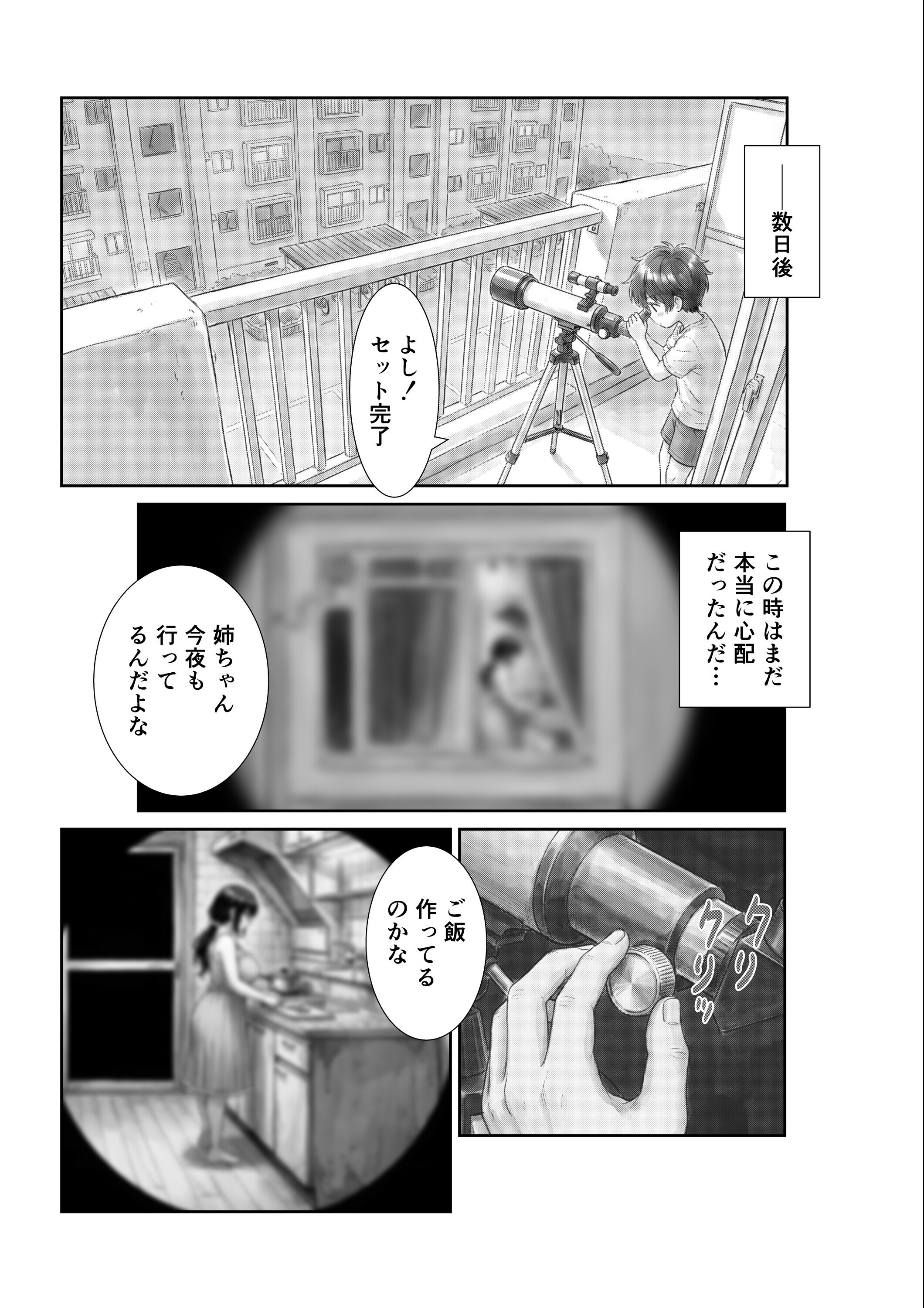 試し読み 8ページ