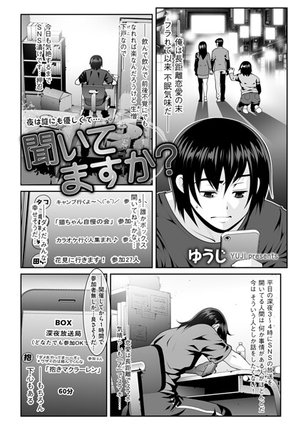 聞いてますか？（単話）