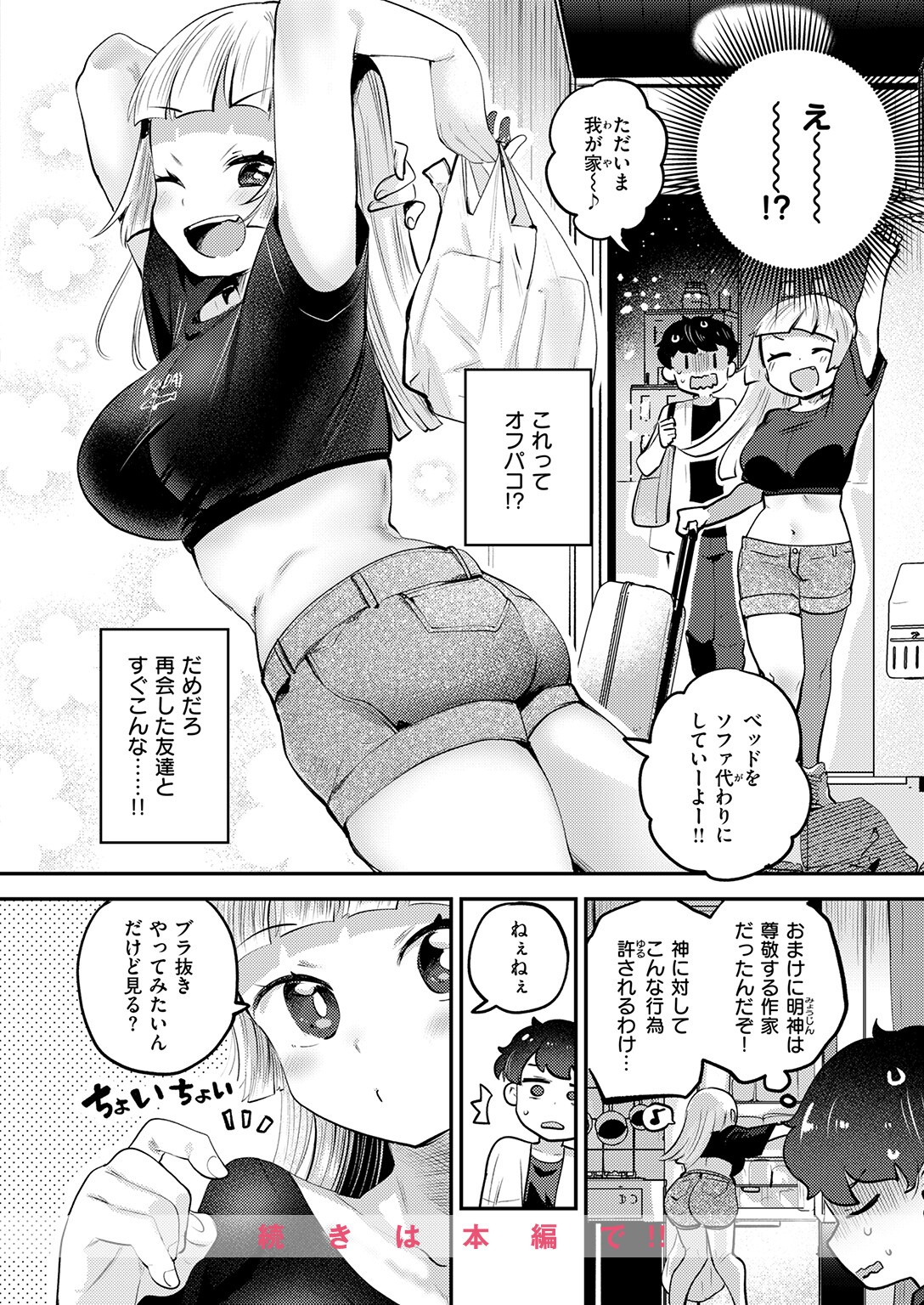 試し読み 10ページ