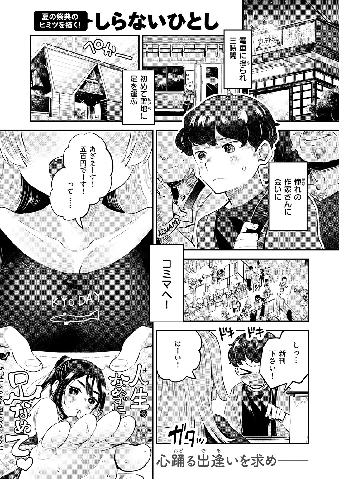 試し読み 3ページ