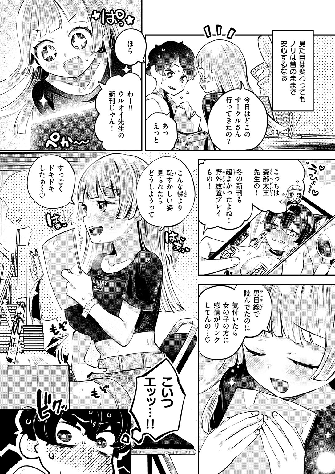 試し読み 6ページ