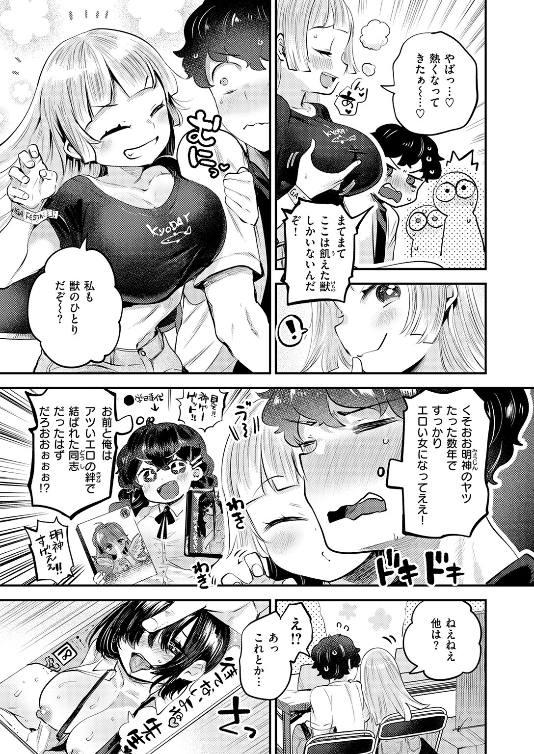 試し読み 7ページ