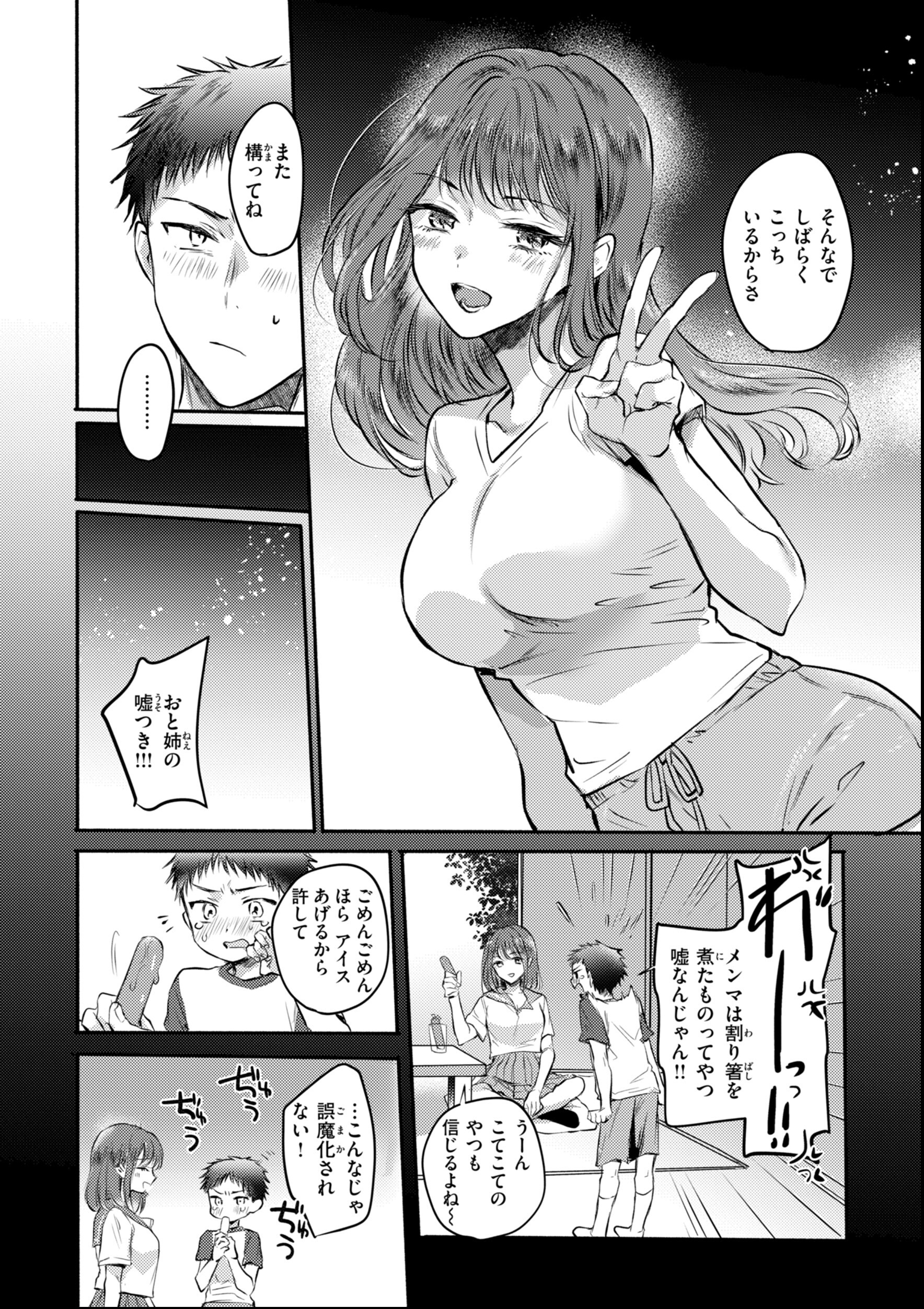 試し読み 16ページ