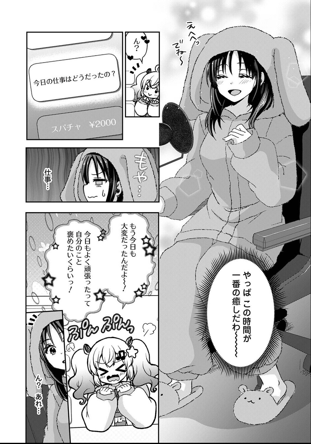 試し読み 6ページ