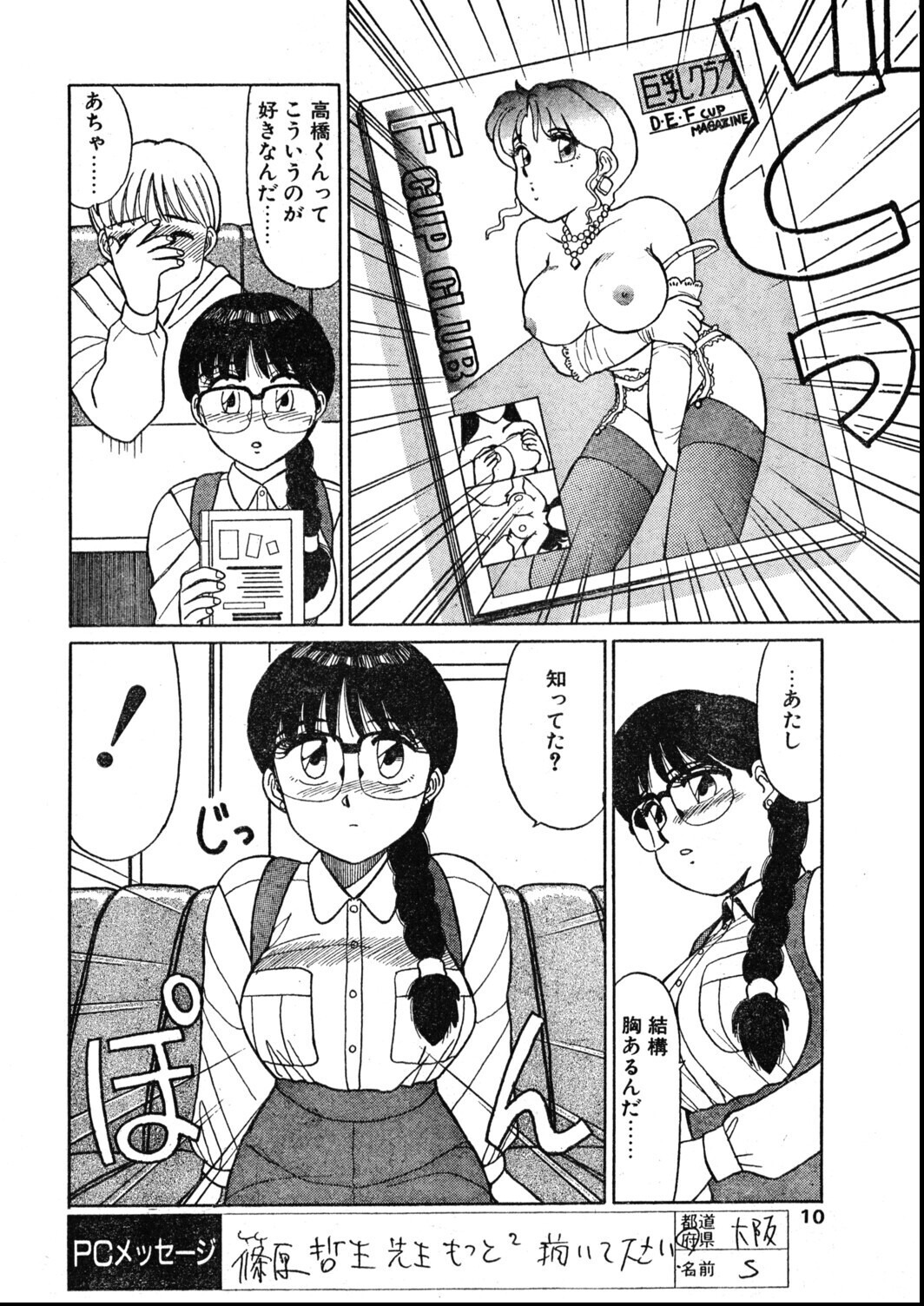 試し読み 10ページ