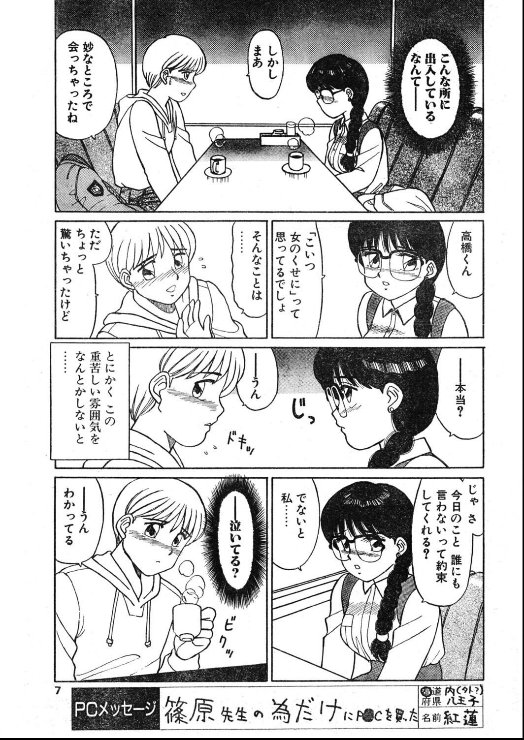 試し読み 7ページ