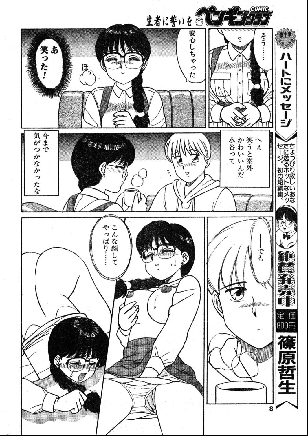 試し読み 8ページ