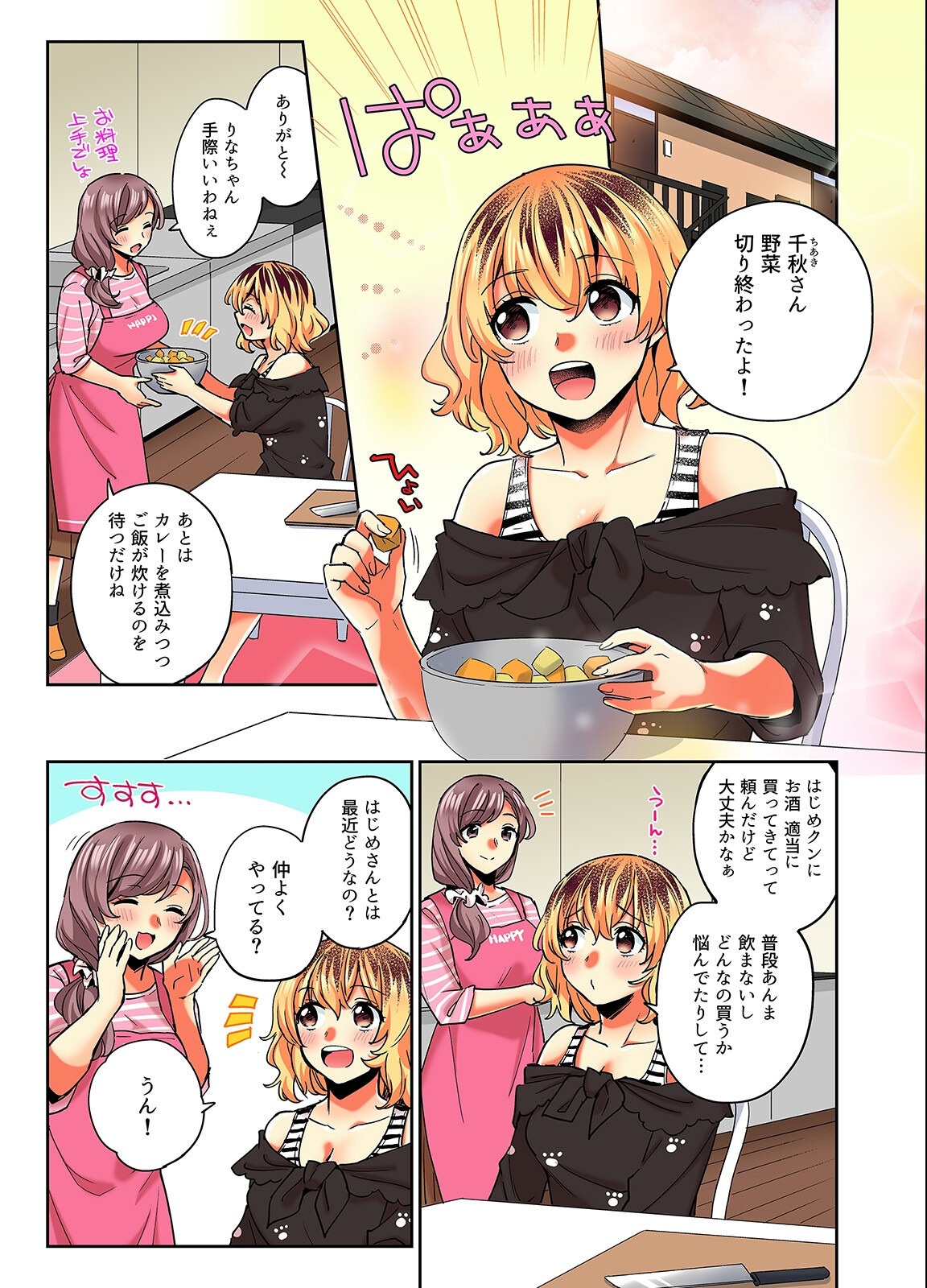 試し読み 3ページ