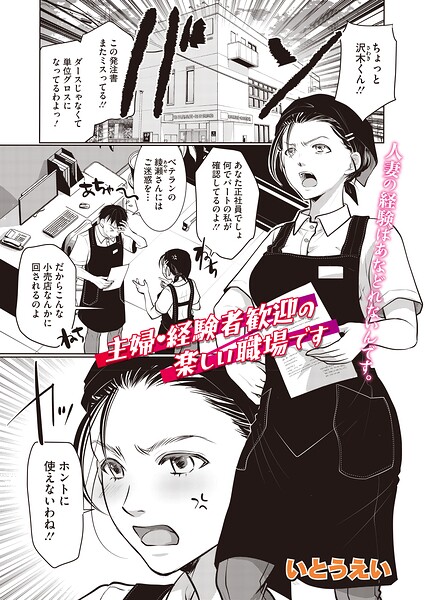 主婦・経験者歓迎の楽しい職場です(単話)(単話)