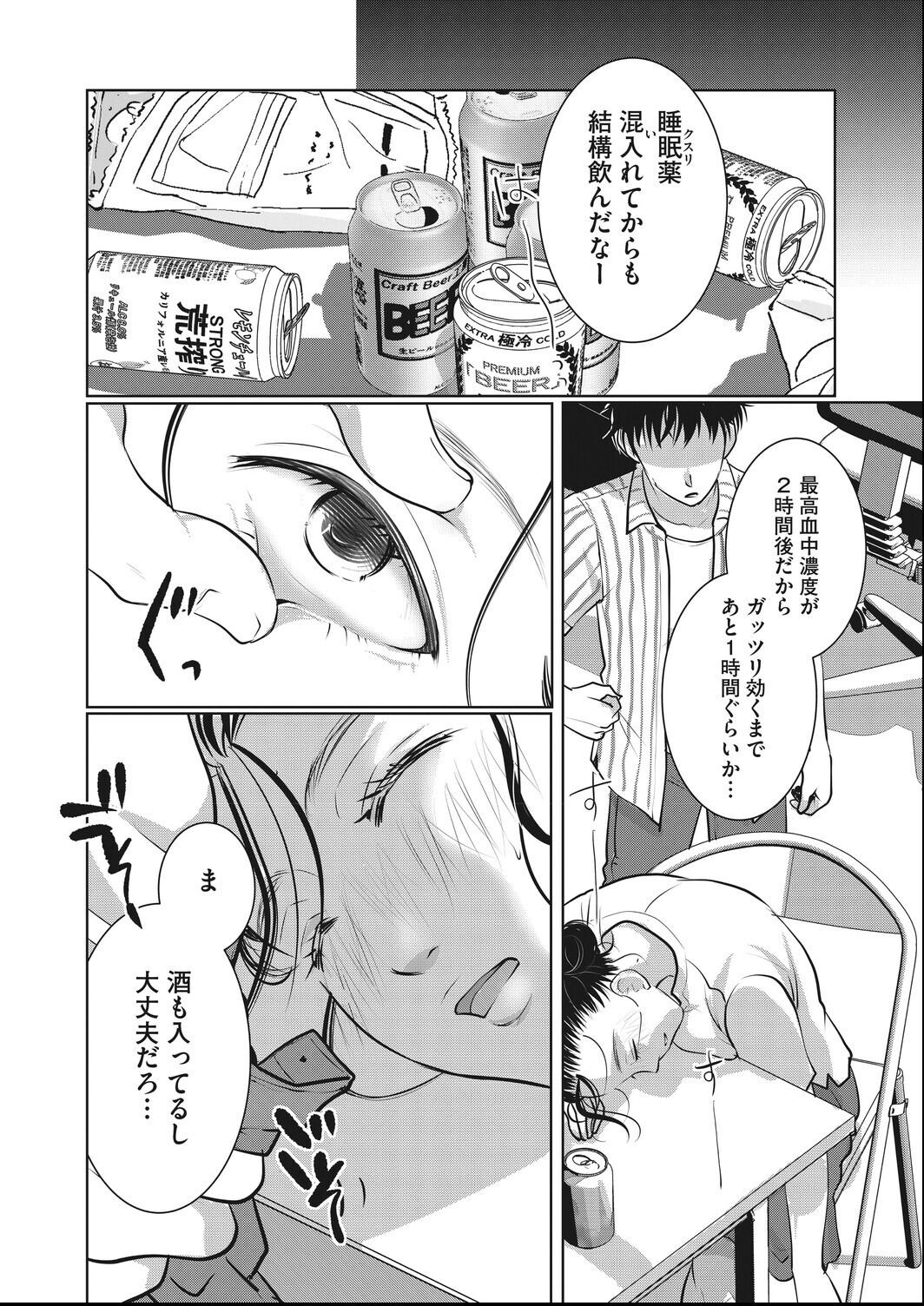 試し読み 8ページ