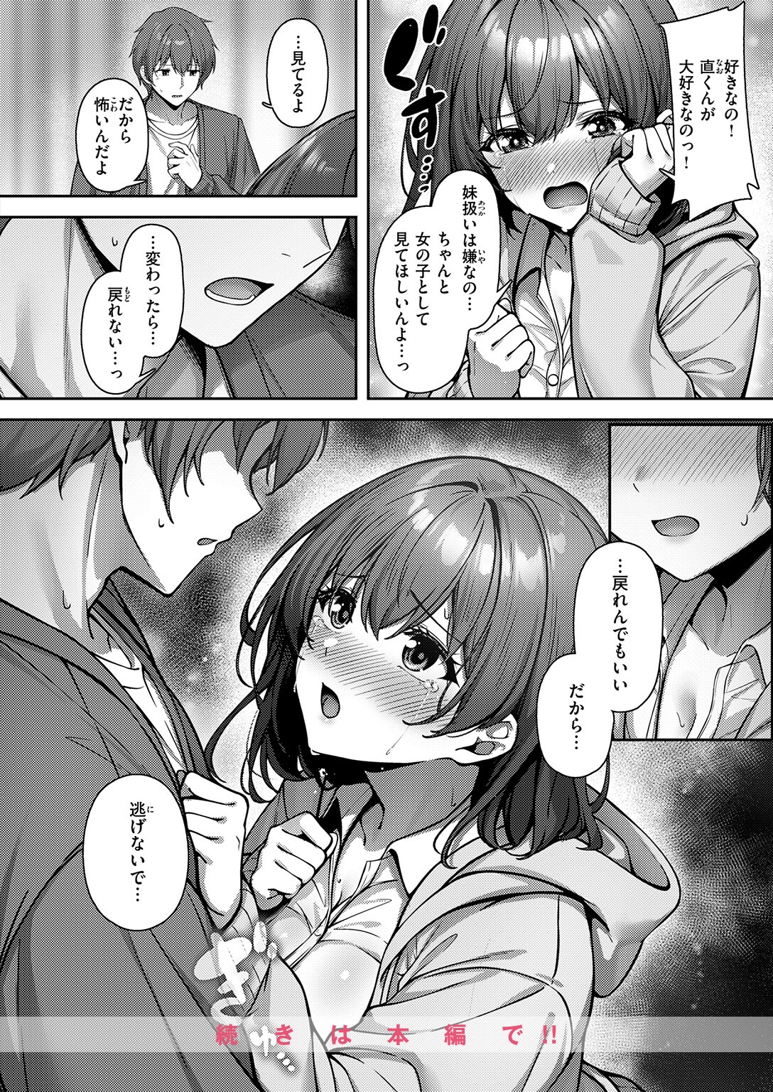 試し読み 10ページ