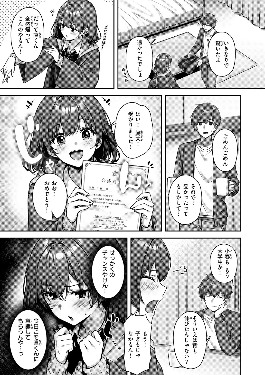 試し読み 5ページ