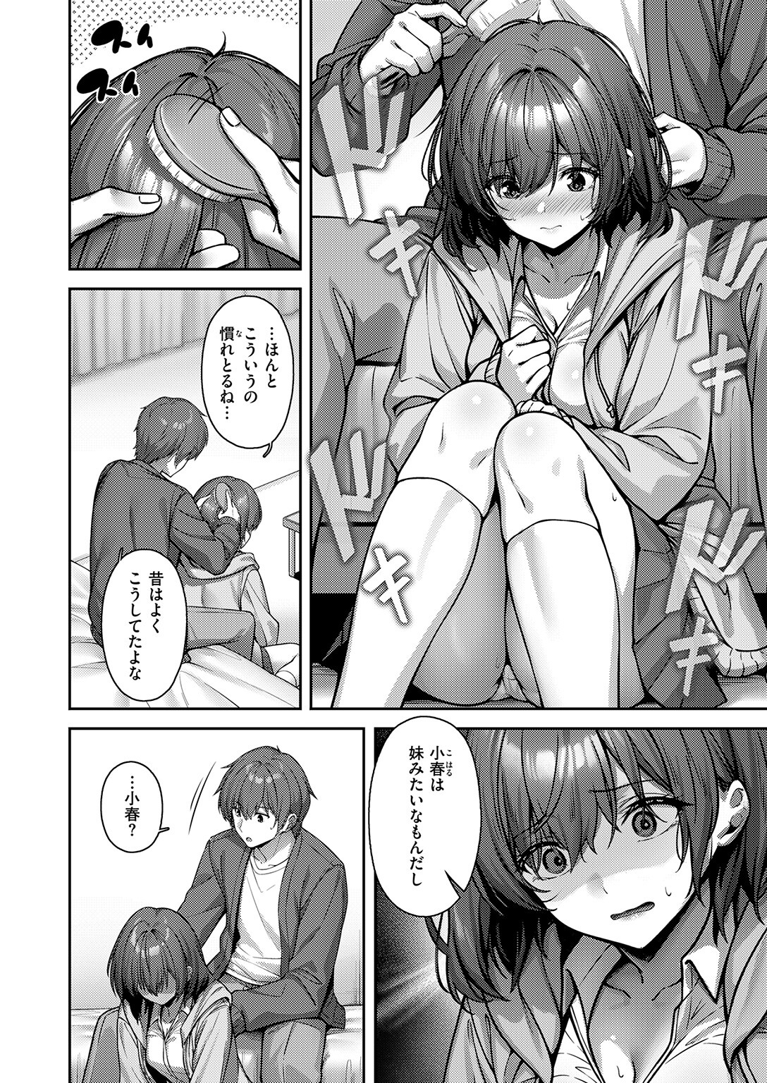 試し読み 8ページ