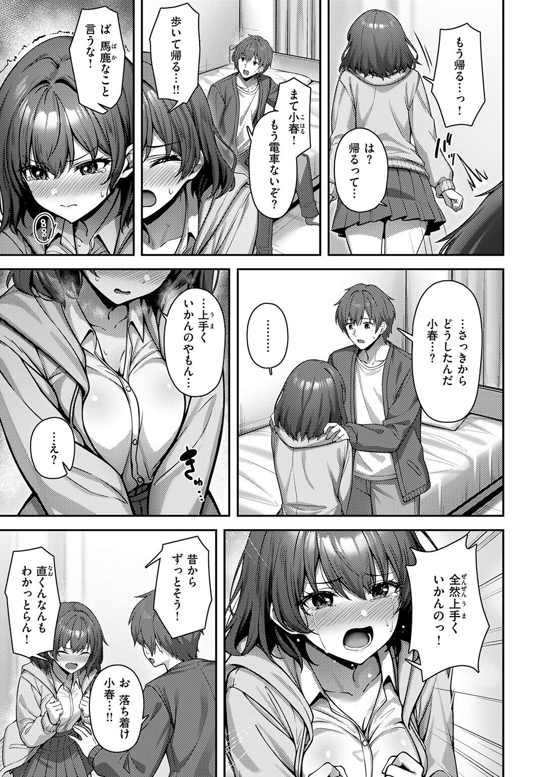 試し読み 9ページ