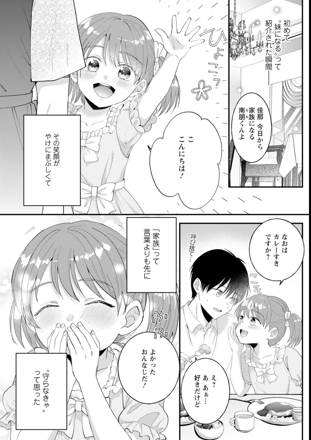 試し読み 8ページ