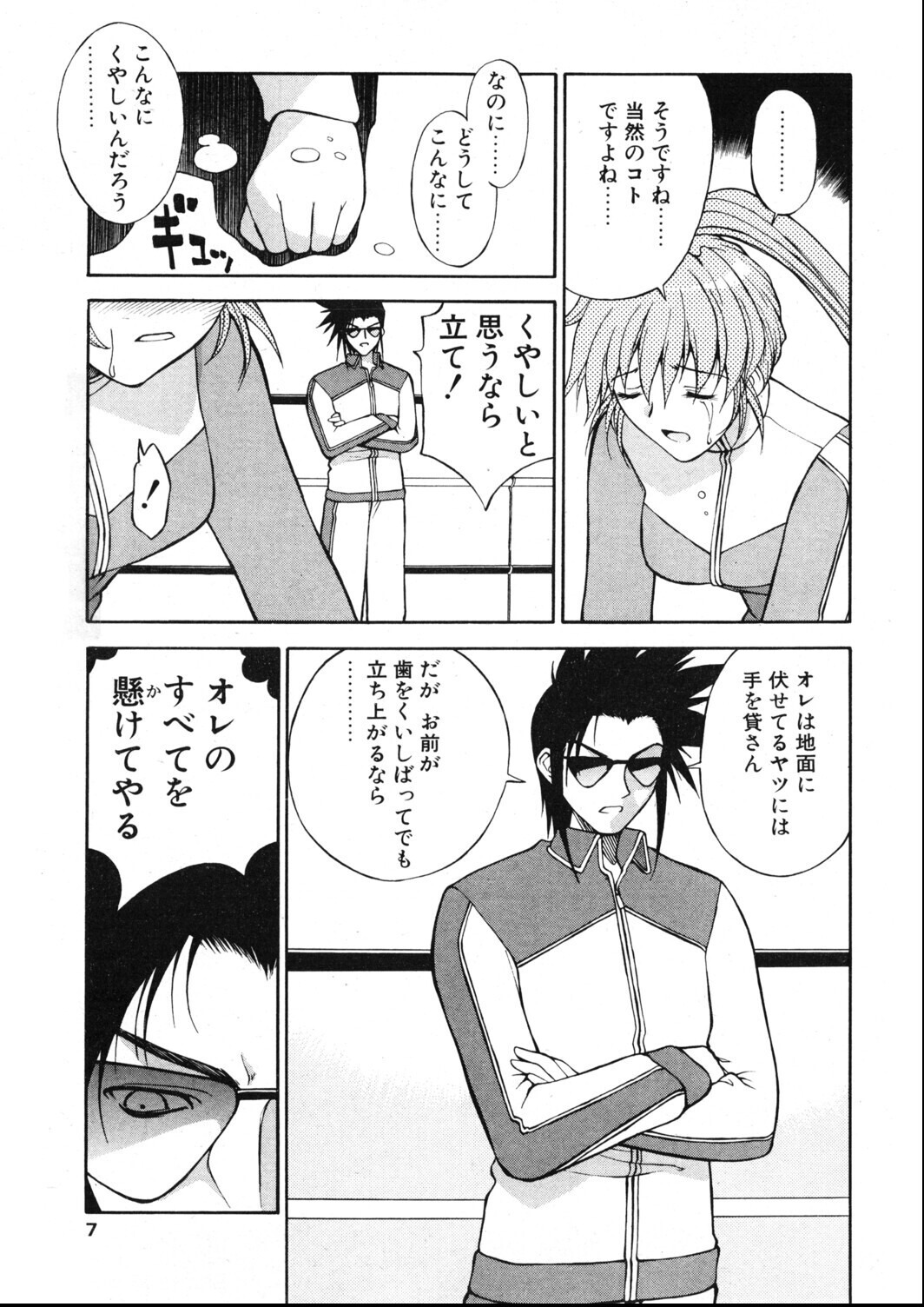 試し読み 7ページ