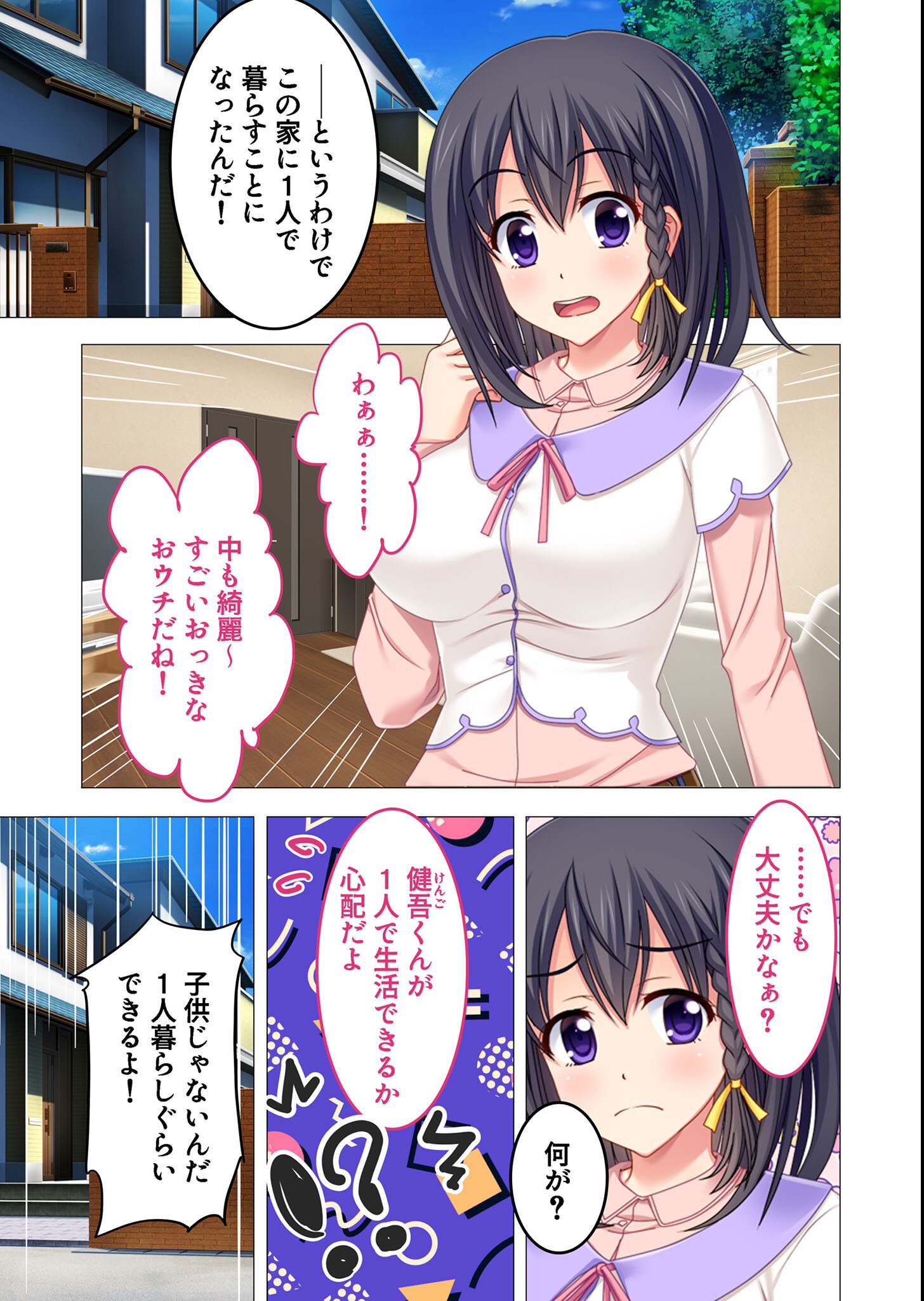 試し読み 5ページ