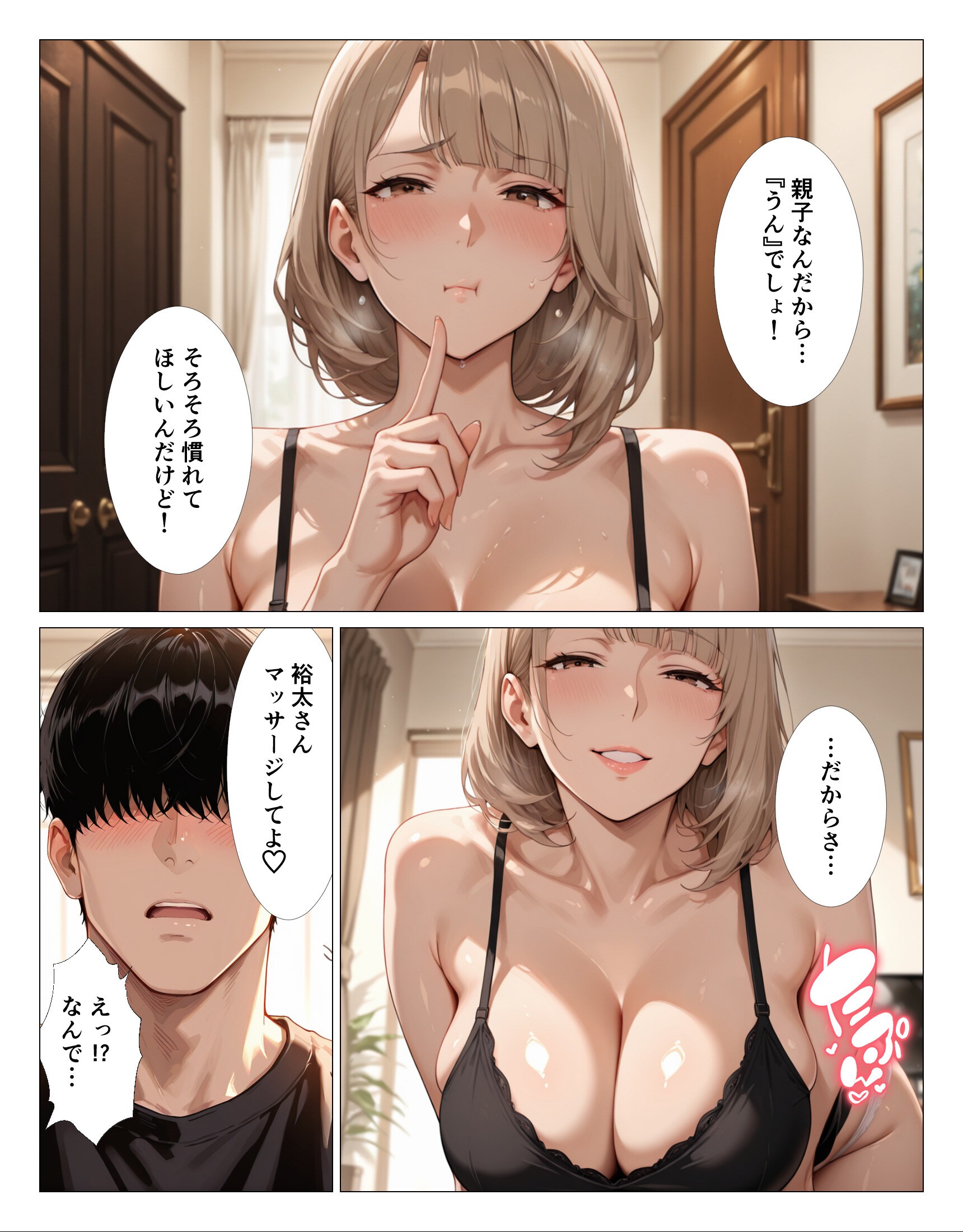 試し読み 3ページ