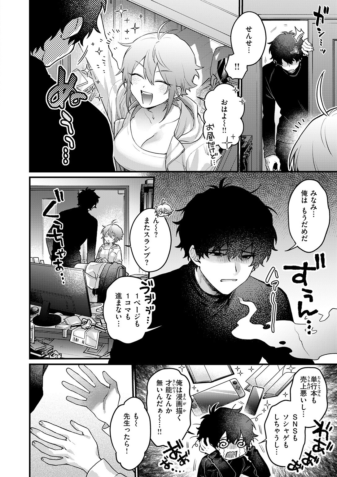 試し読み 4ページ